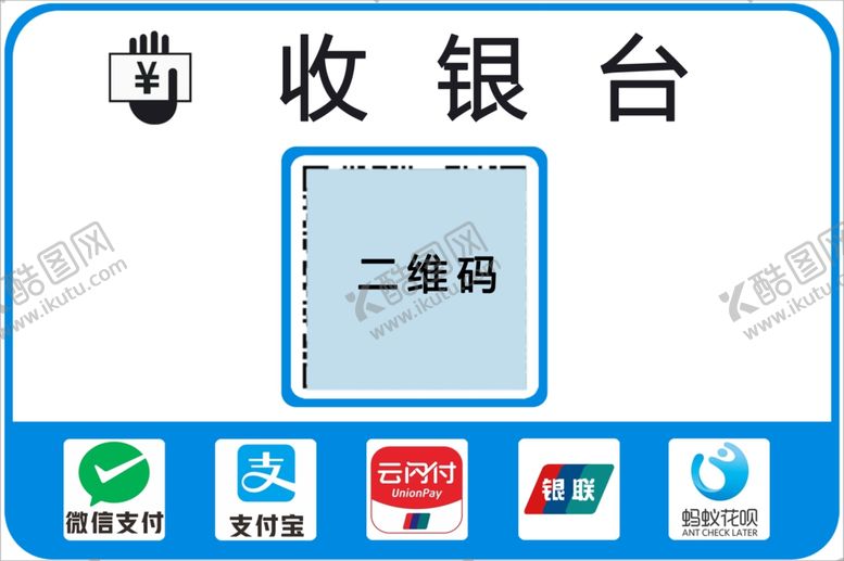 编号：22083305021831084369【酷图网】源文件下载-收银码