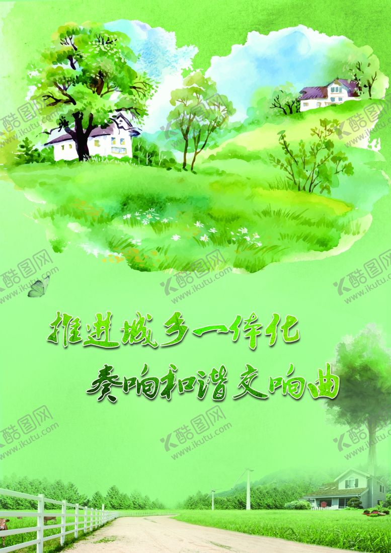 编号：72688009220001557247【酷图网】源文件下载-城乡一体化