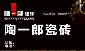 陶一郎瓷砖