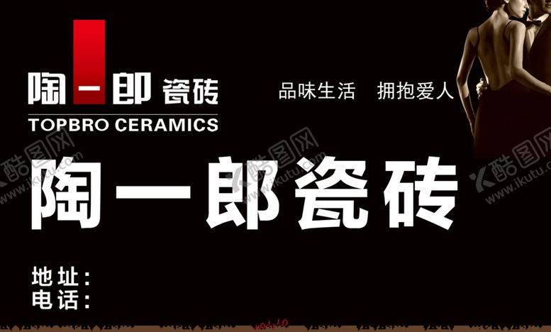 编号：85966807051510155192【酷图网】源文件下载-陶一郎瓷砖