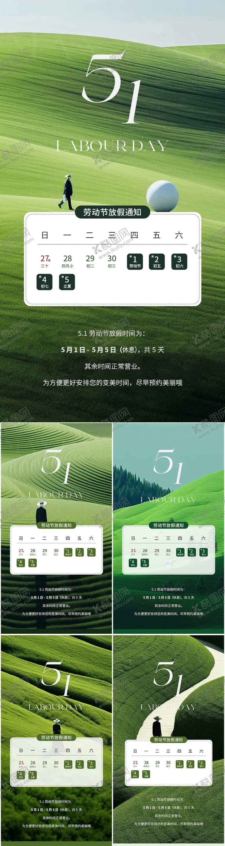 编号：27109704111957425901【酷图网】源文件下载-医美五一劳动节放假通知海报