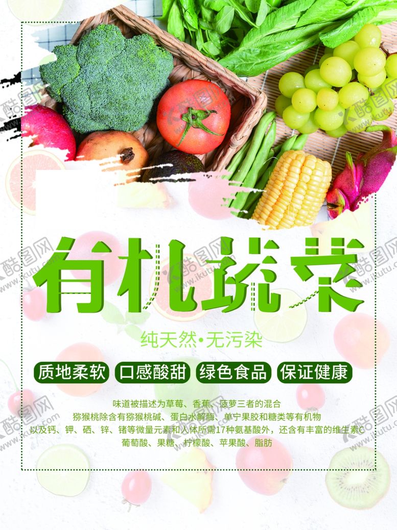 编号：48177707080855098300【酷图网】源文件下载-有机蔬菜