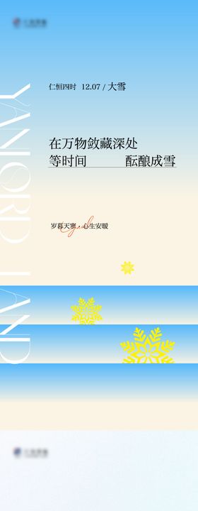 蓝色大雪小雪海报单图