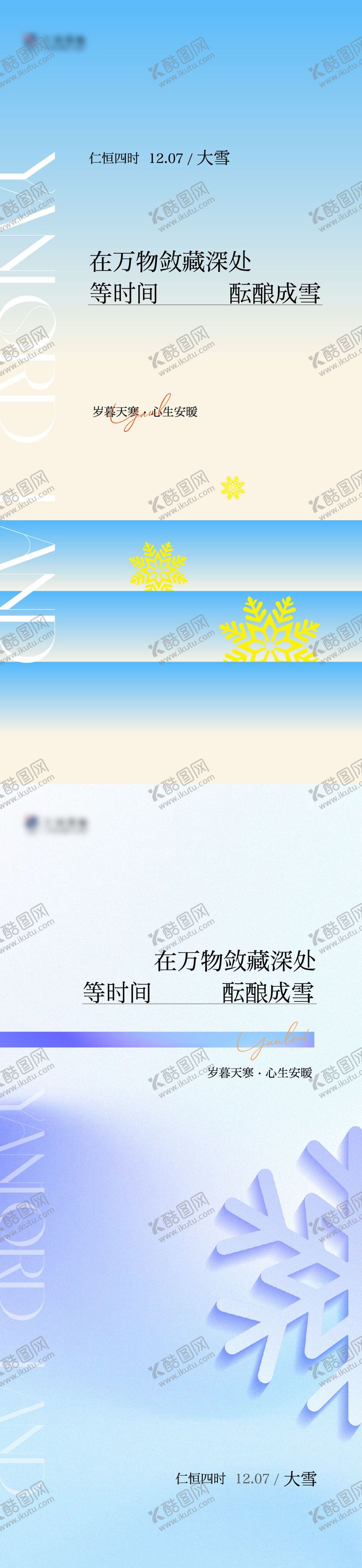 编号：45058812060205446408【酷图网】源文件下载-大雪节气海报单图图片