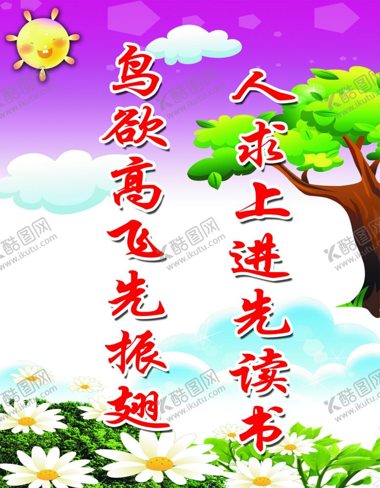 编号：24461409140301423461【酷图网】源文件下载-学校标语