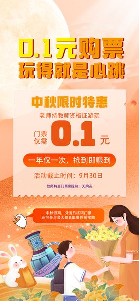 地产教师节优惠促销活动政策展架