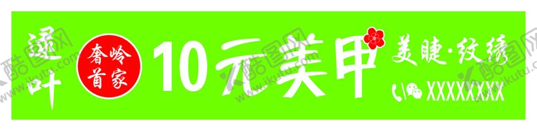 编号：91308509292037228723【酷图网】源文件下载-美甲门头