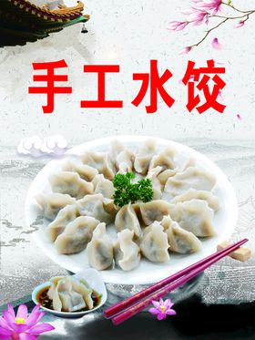 手工水饺 挂画