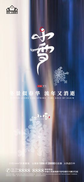 编号：90126309241003476043【酷图网】源文件下载-地产大雪小雪节气微信H5