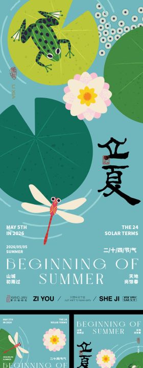 扁平立夏节气系列海报