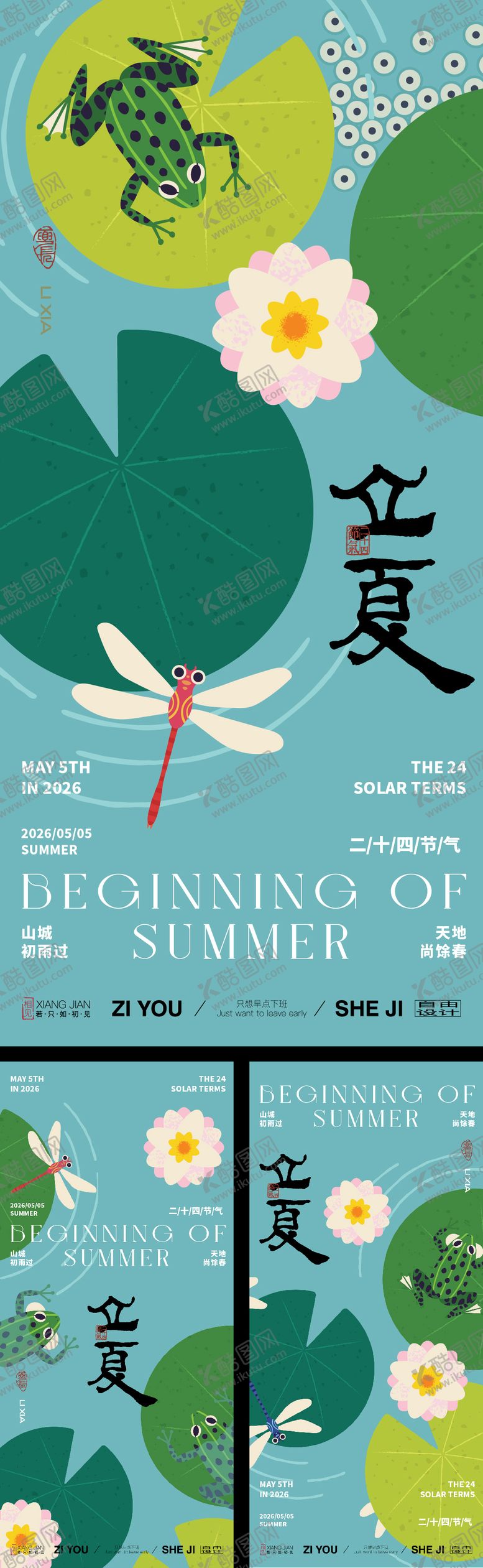 编号：52561404130230083938【酷图网】源文件下载-扁平立夏节气系列海报