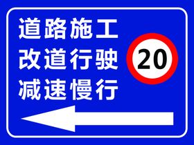 道路施工牌