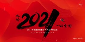 2021年会签到处背景设计