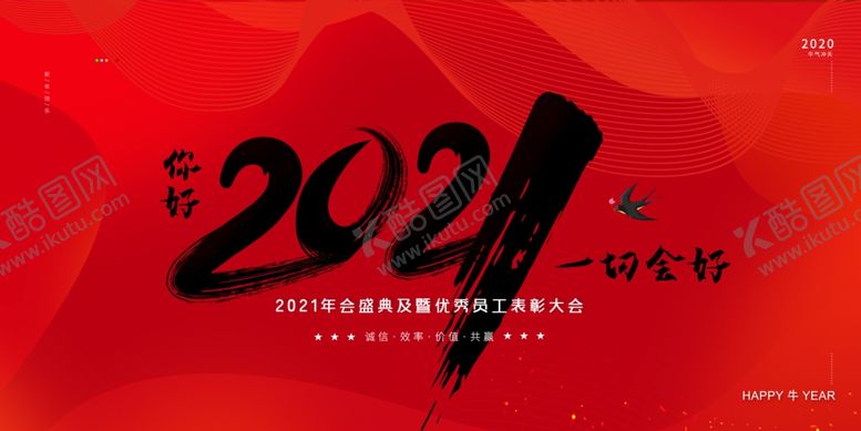 编号：22906605120539138329【酷图网】源文件下载-2021年会签到处