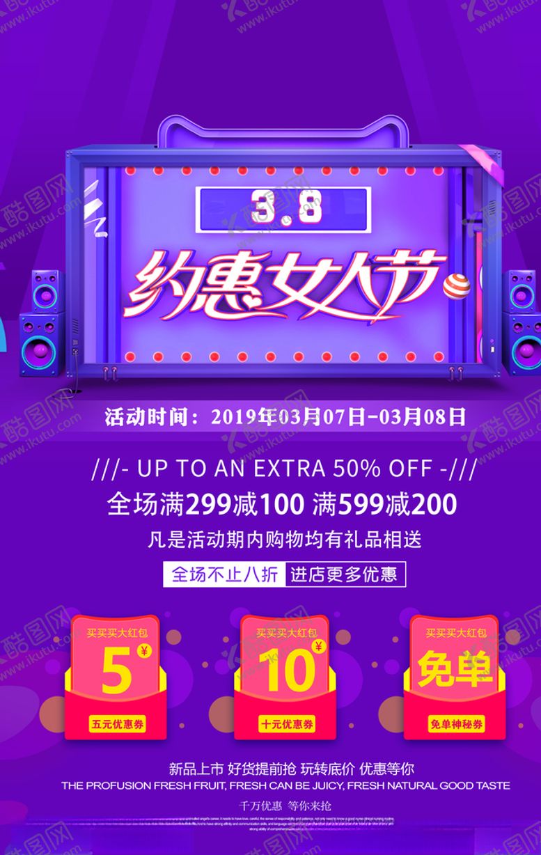 编号：48214309240337281412【酷图网】源文件下载-约惠女人节