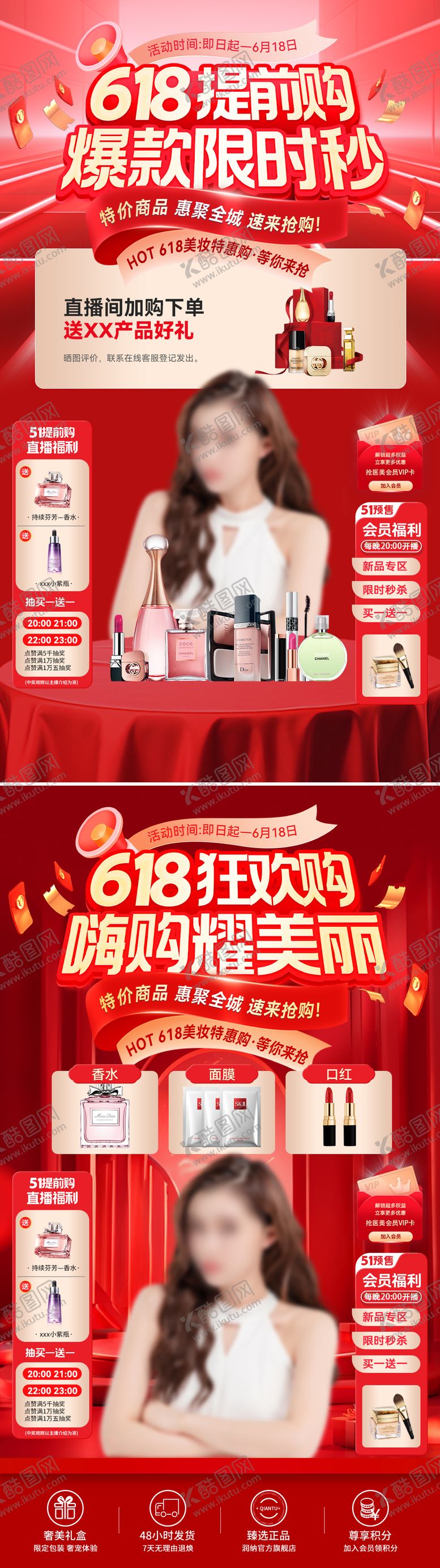 编号：76744605191058202082【酷图网】源文件下载-618年中盛典美妆护肤医美直播间贴片