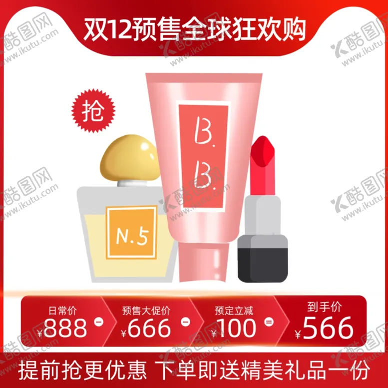 编号：93882102180211038699【酷图网】源文件下载-淘宝电商主图