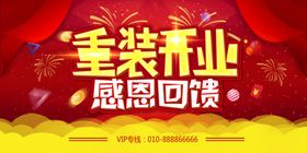 开业海报