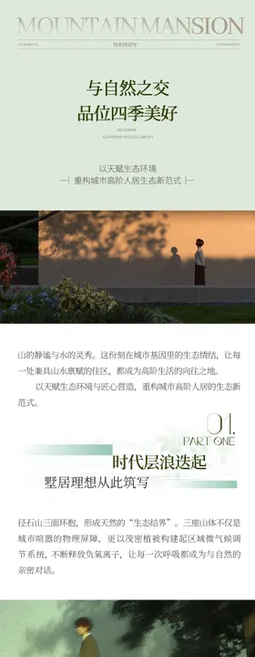 地产价值点加推海报长图