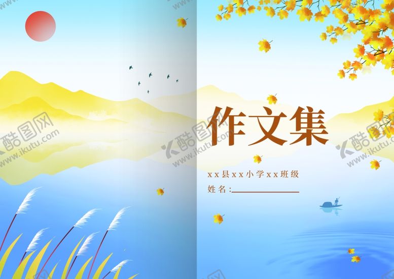 编号：90080806291555532555【酷图网】源文件下载-作文集封面