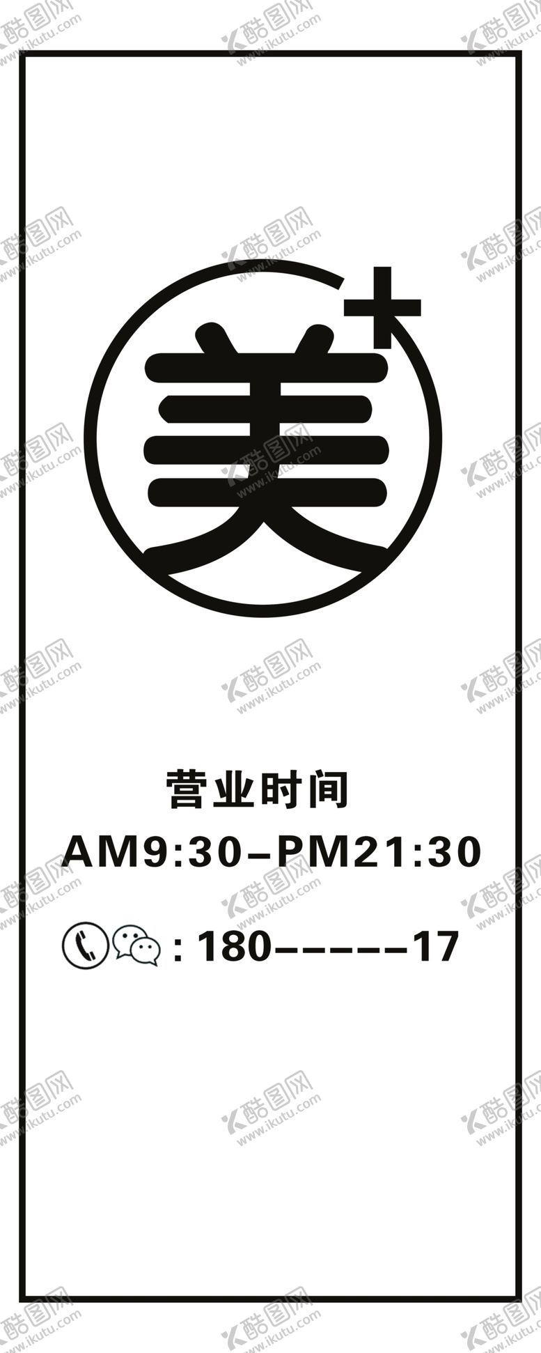 编号：25199004221425138960【酷图网】源文件下载-营业时间