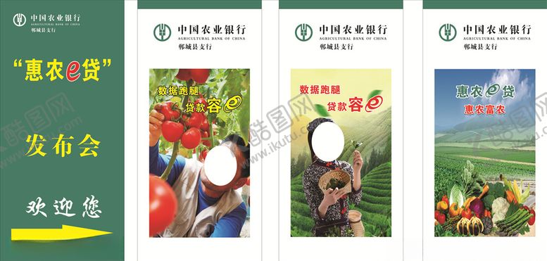 编号：88027707091456428266【酷图网】源文件下载-农行展架