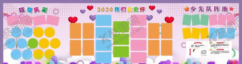 编号：26535807020407376809【酷图网】源文件下载-班级文化展板