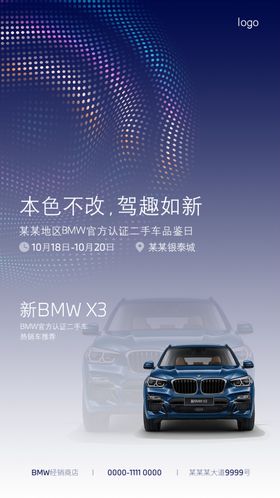 汽车海报