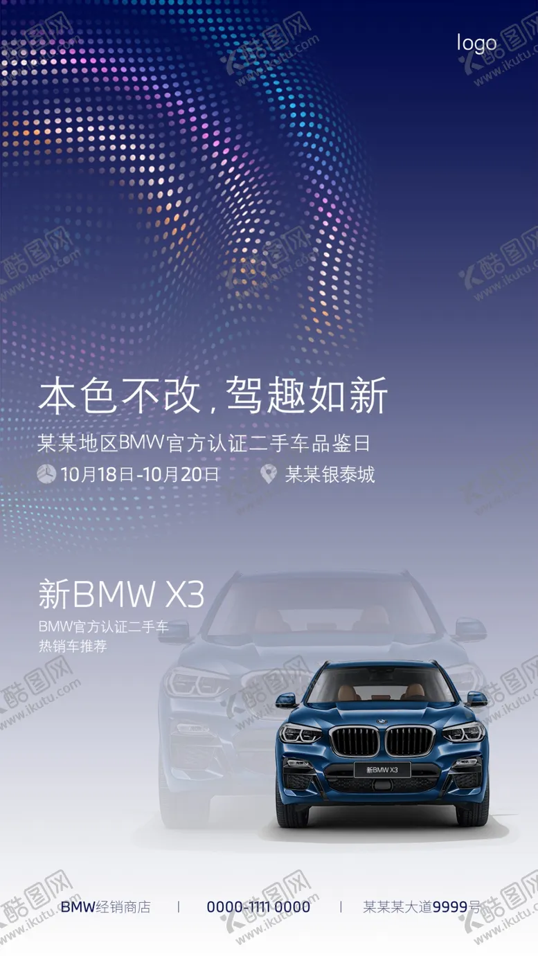 编号：47755906270749317492【酷图网】源文件下载-汽车海报
