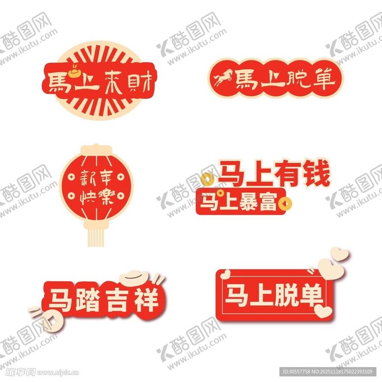 编号：79734011202232375104【酷图网】源文件下载-马年春节手举牌异形牌马上有钱