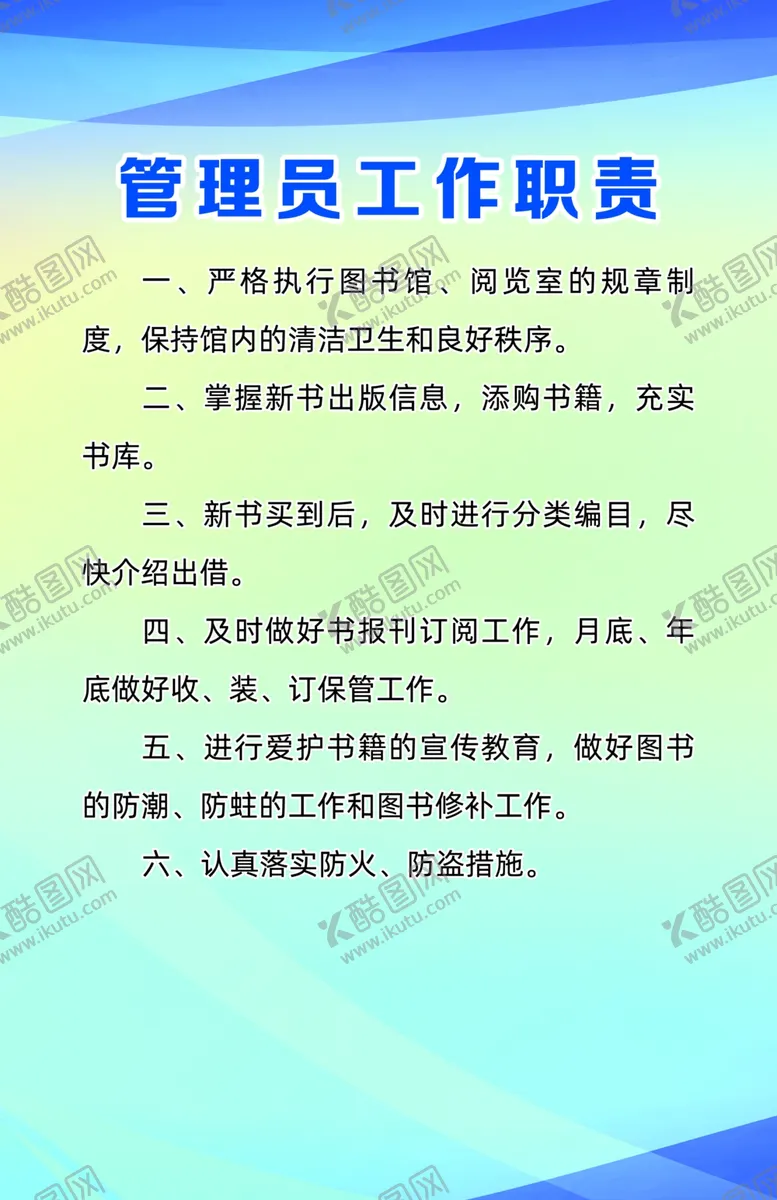 编号：14134302221343446225【酷图网】源文件下载-制度展板