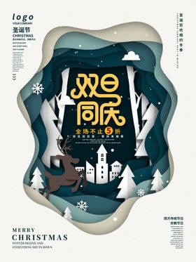 双旦同庆