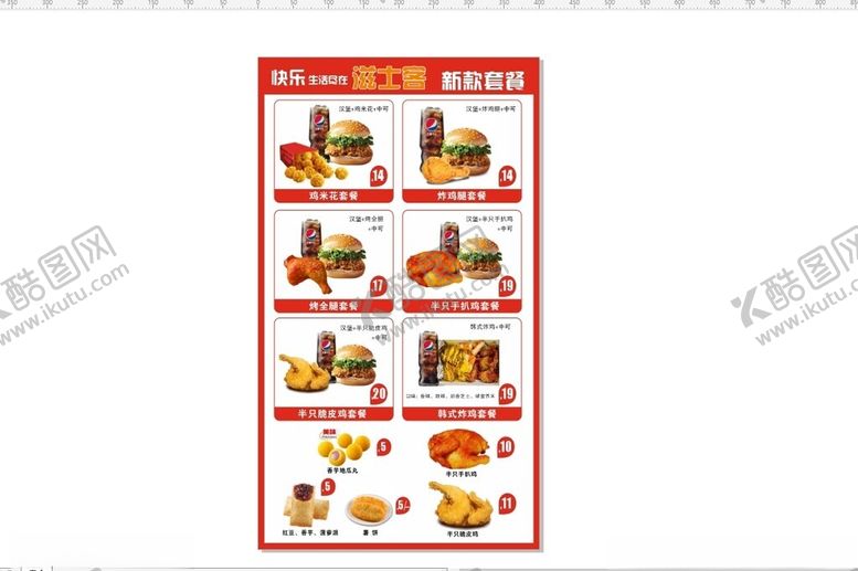 编号：43525112050723135307【酷图网】源文件下载-菜单