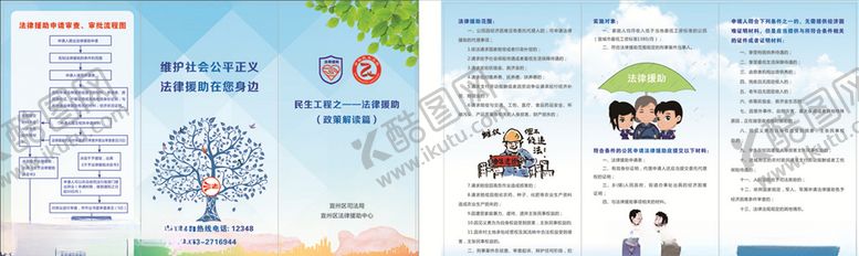 编号：28356606250654437138【酷图网】源文件下载-法律援助三折页