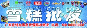 小雪雪糕批发 雪糕品牌LOGO