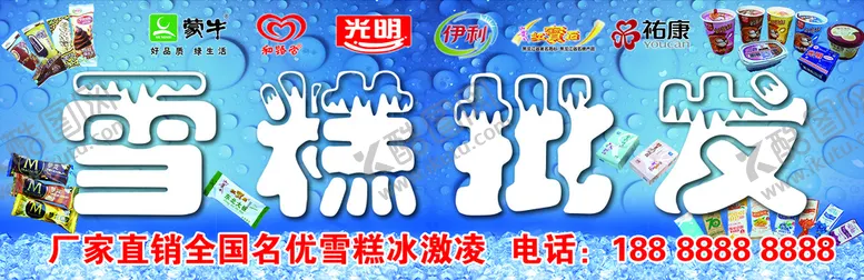 编号：31408609190520577051【酷图网】源文件下载-雪糕批发