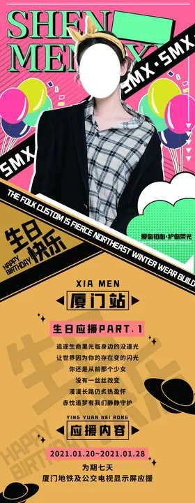 生日快乐派对宴会百舞会