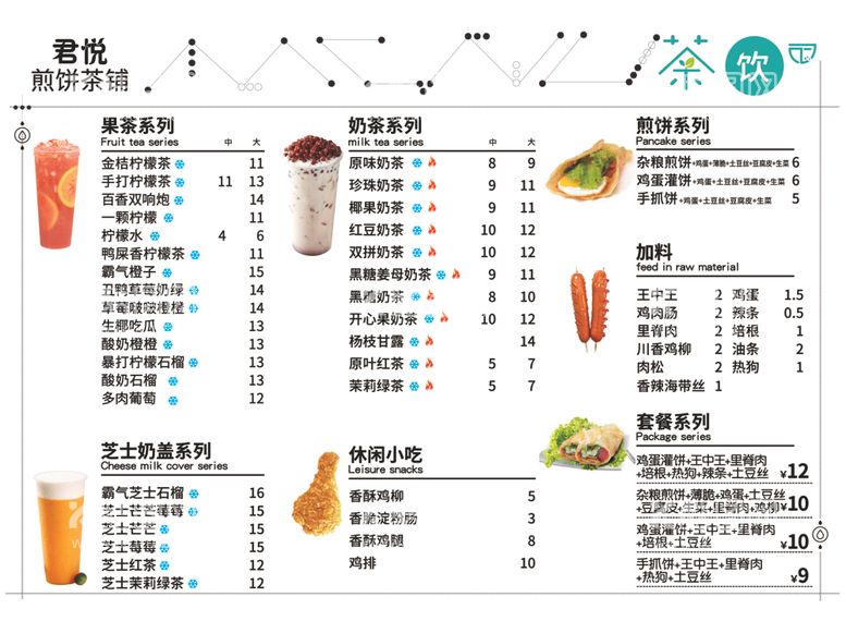 编号：19920512220341058919【酷图网】源文件下载-奶茶菜单