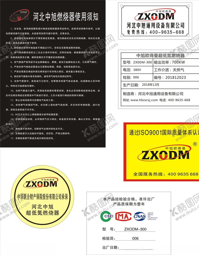 编号：24948209151355096337【酷图网】源文件下载-中旭欧得曼中旭欧得曼燃烧器