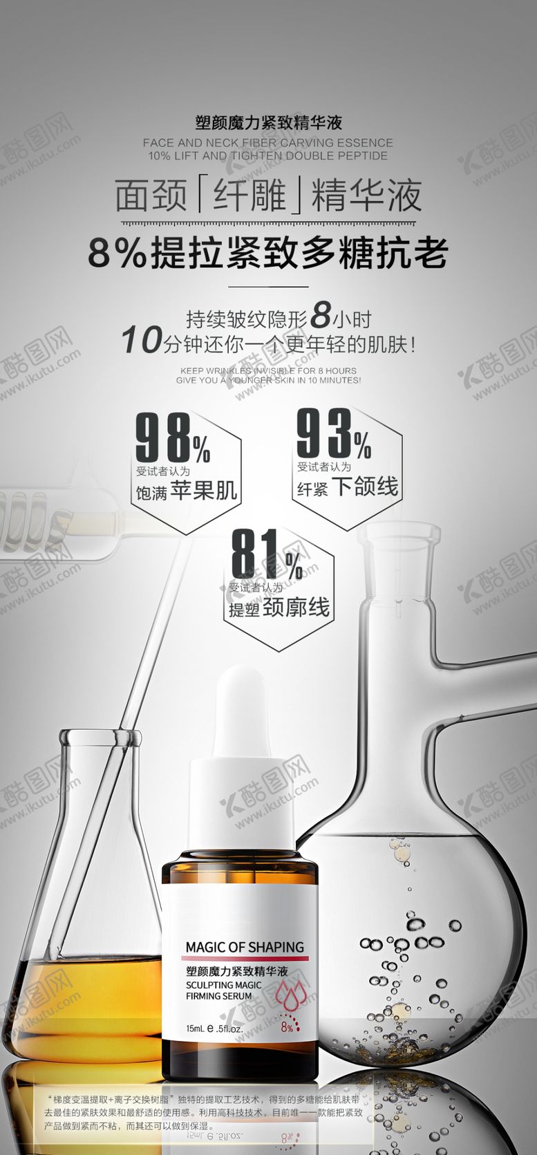编号：23590702221440497217【酷图网】源文件下载-塑颜紧致原液海报