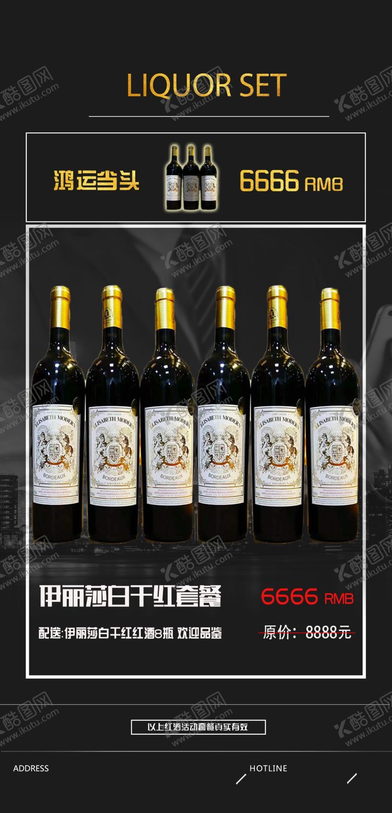 编号：11332009110445467139【酷图网】源文件下载-买二送一洋酒套餐