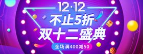 双12盛典