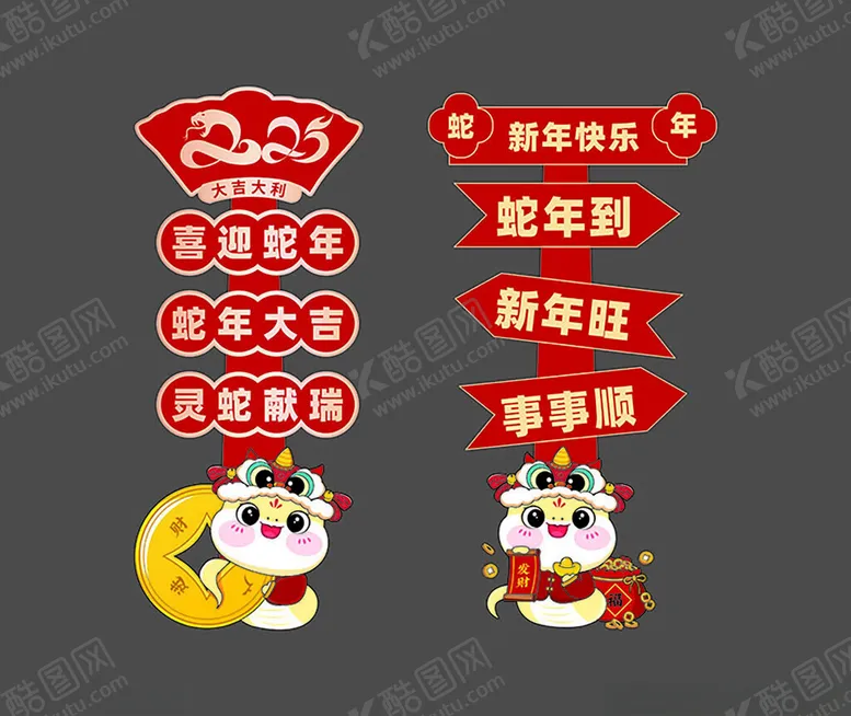 编号：98610202271718138330【酷图网】源文件下载-新年指引牌