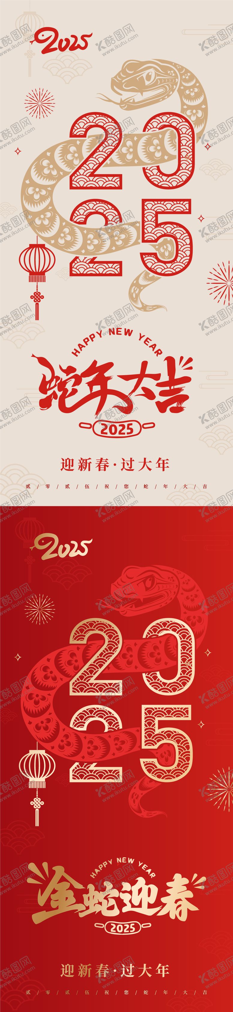 编号：93953112050139216418【酷图网】源文件下载-2025蛇年新年海报