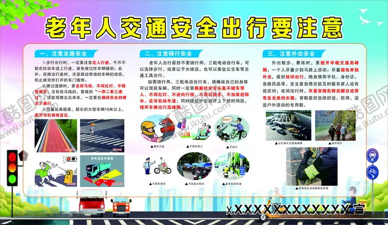 编号：77421902132344073841【酷图网】源文件下载-交通安全展板
