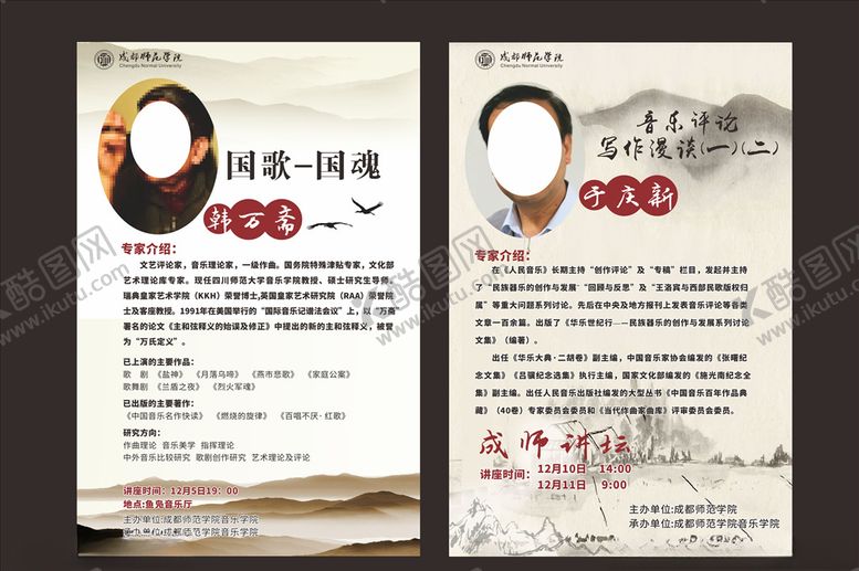 编号：82917710092339147759【酷图网】源文件下载-讲座海报