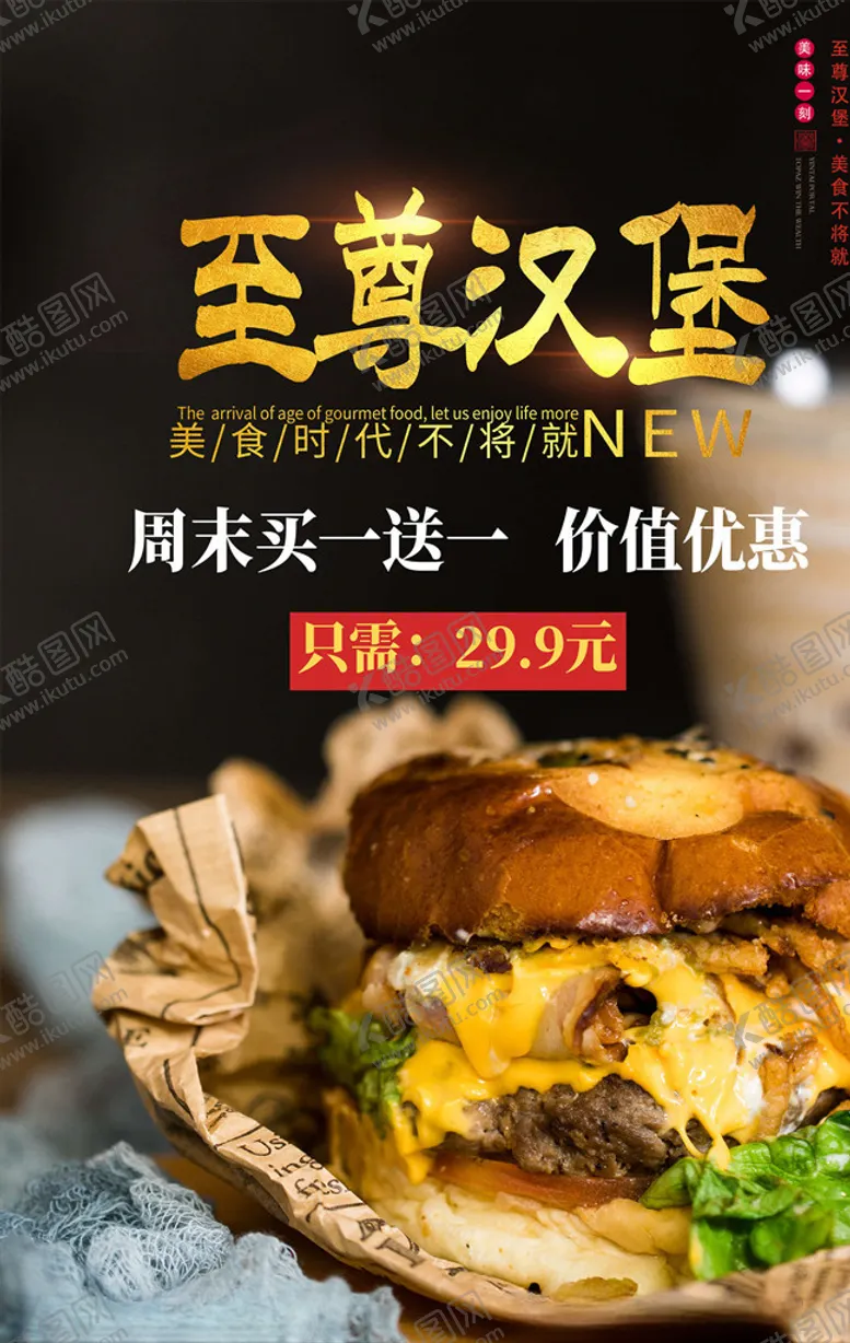 编号：36397105142308184533【酷图网】源文件下载-美食海报