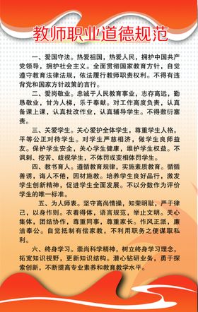 教师职业道德规范