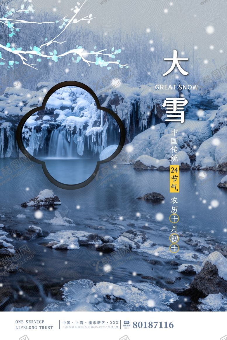 编号：11895504220042145194【酷图网】源文件下载-大寒