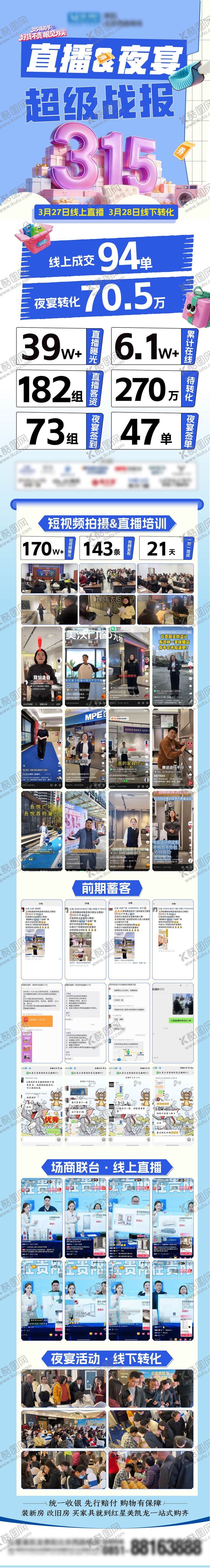 编号：65847004241907318245【酷图网】源文件下载-直播战报长图